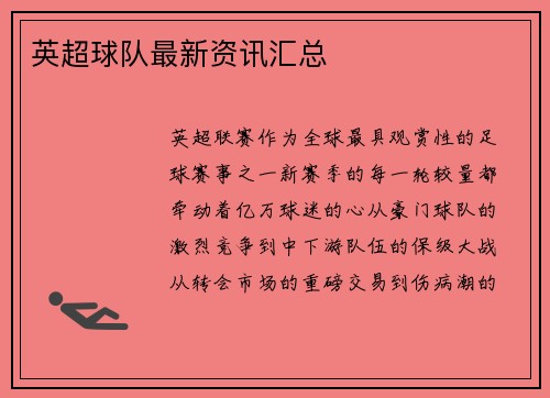英超球队最新资讯汇总