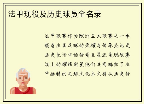 法甲现役及历史球员全名录