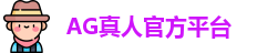 AG真人